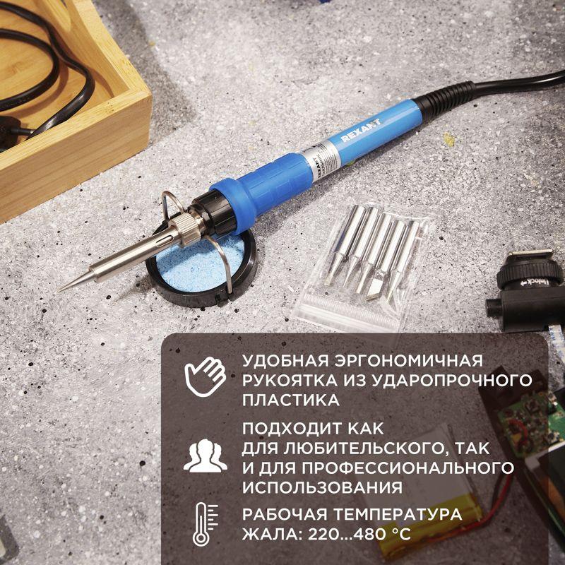 Паяльник керам. нагреватель 220-480град.C 220В/60Вт (подставка набор из 5 жал) Rexant 12-0614