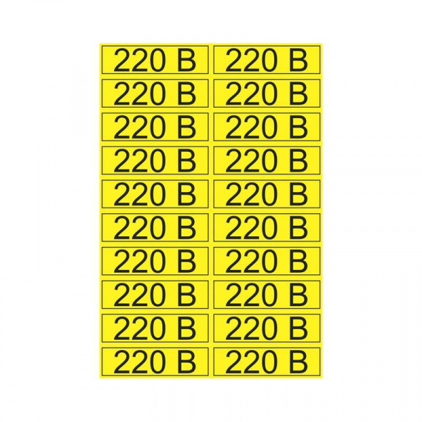 Наклейка знак электробезопасности "220В" 15х50мм Rexant 56-0007-1